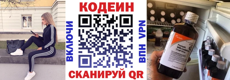Codein напиток Lean (лин)  Невель 